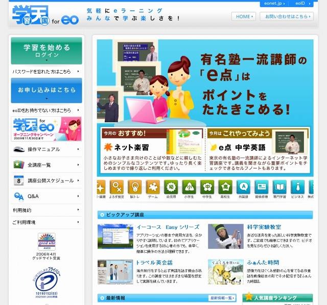 「学習天国 for eo」サイトイメージ