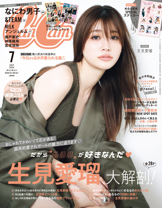 生見愛瑠が飾る『CanCam』7月号（小学館）の通常版表紙