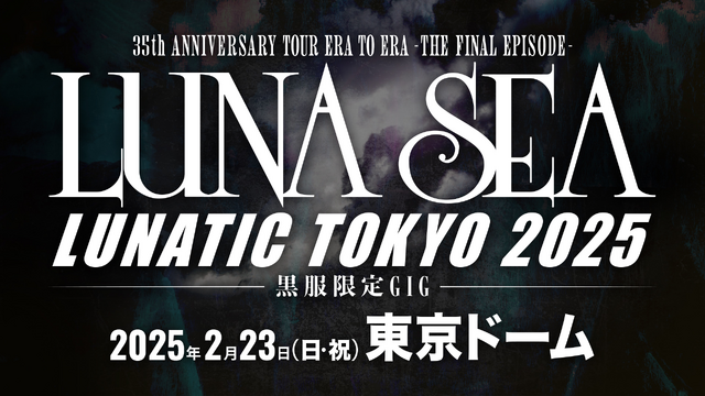 LUNA SEA東京ドーム公演開催を発表！ タイトルは初のドーム公演と同じ“LUNATIC TOKYO”