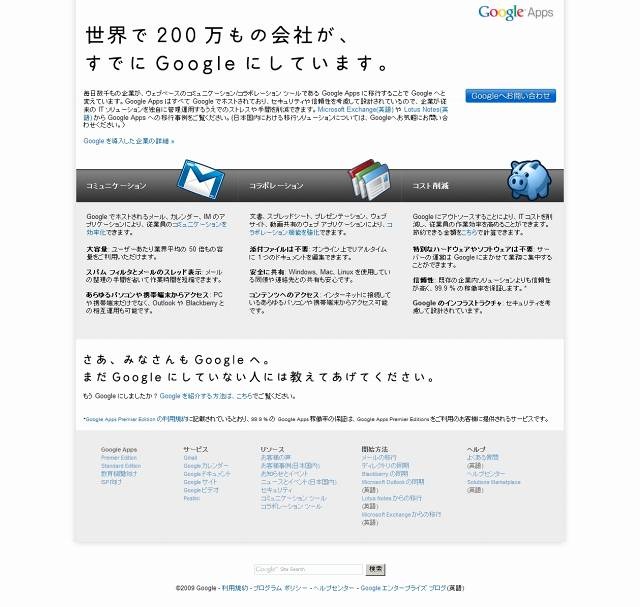 「Go Google」キャンペーンサイト（画像）