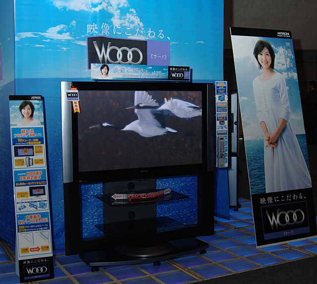 　日立製作所は、55V〜26V型デジタルハイビジョンテレビ「Woooシリーズ」11機種を8月中旬から順次発売する。また、WoooのCMキャラクターに女優の黒木瞳を起用した。