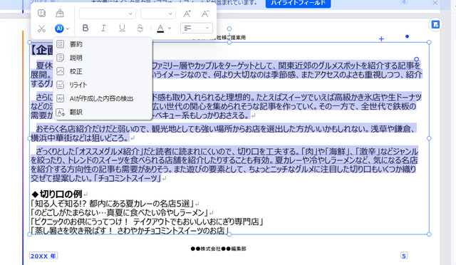 AIの力で業務効率が激変!? PDFの編集にうってつけの“コスパ抜群ソフト”を試してみた