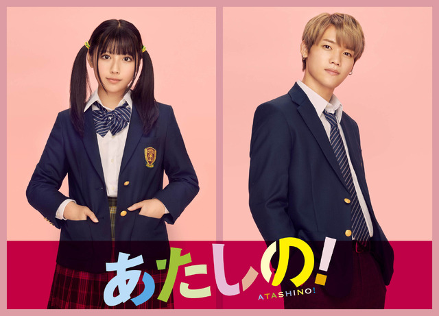 映画『あたしの！』2024年 秋公開！（C）幸田もも子／集英社・映画「あたしの！」製作委員会