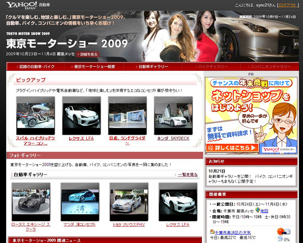 「東京モーターショー2009」特設ページ
