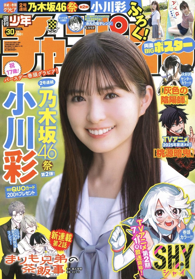『週刊少年チャンピオン』30号（秋田書店）表紙