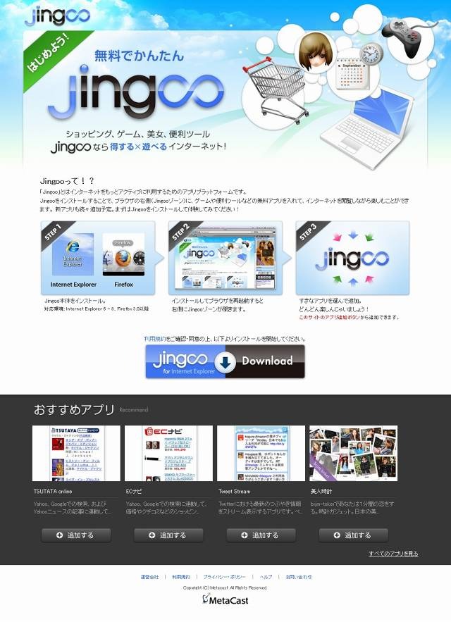 Jingooサイト（画像）