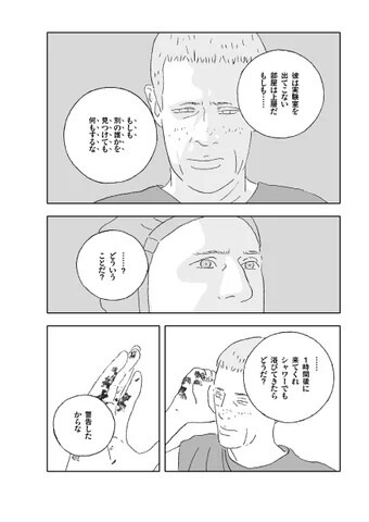 『ソラリス』　スタニスワフ・レム／原作　森泉岳土／マンガ