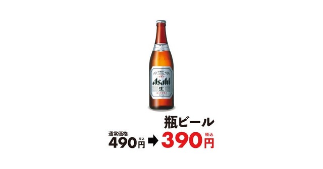 瓶ビール100円引きキャンペーン