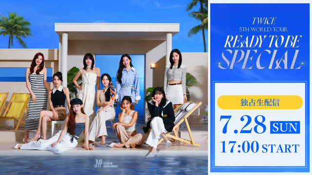 「TWICE 5TH WORLD TOUR ‘READY TO BE’ in JAPAN SPECIAL」最終公演がLeminoで独占生配信