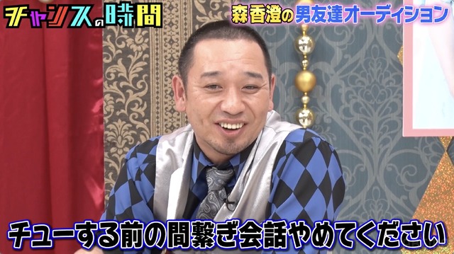 『チャンスの時間』（ABEMA）場面カット（C）AbemaTV,Inc.