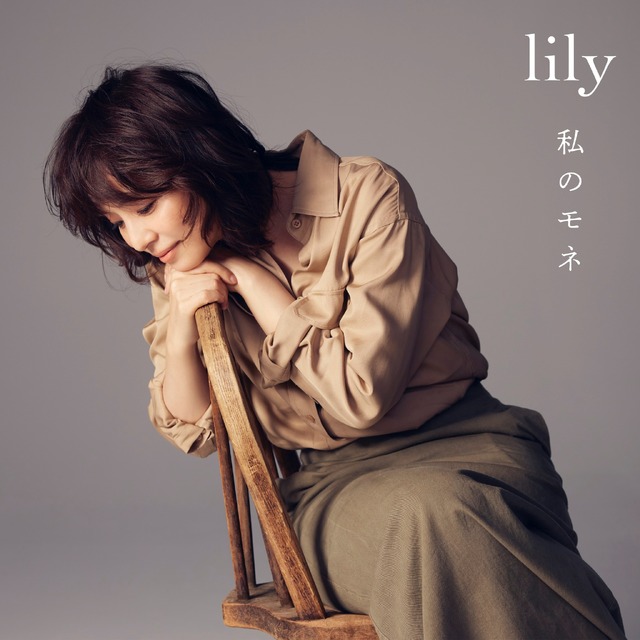 石田ゆり子、lily名義で約2年ぶりとなる新曲を本日配信リリース