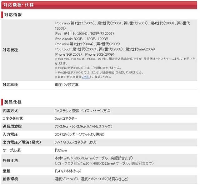 対応iPod/仕様表（BSFM05シリーズ）