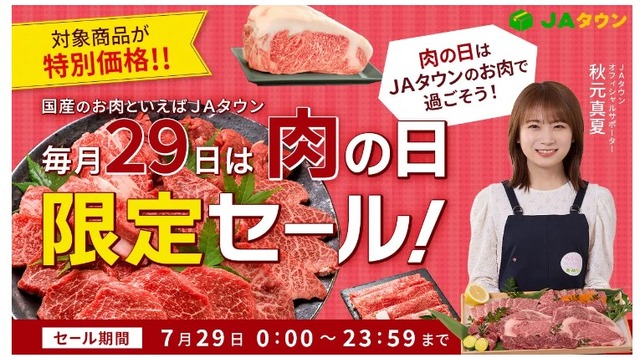 【更新】まもなく「肉の日」！注目店舗お得メニュー・キャンペーンまとめ