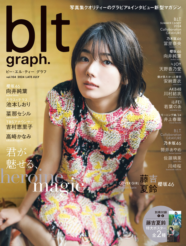 「blt graph.vol.104」（東京ニュース通信社刊）撮影／HIROKAZU