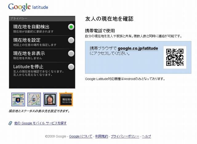 Google Latitudeサイト（画像）