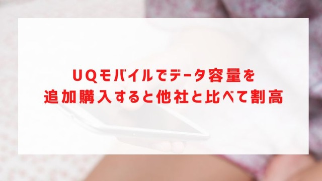 UQモバイルの評判は？料金・通信品質・サポートまで口コミを検証して徹底解説