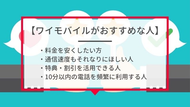 ワイモバイルは評判が悪い？やめたほうがいいと言われる真相を解明