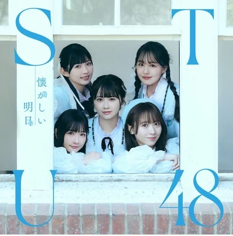 STU48「花は誰のもの?」合唱版が再びUSENチャート1位に！キャプテン岡田あずみ「学生さんなどより多くの方々に歌い繋いで貰える楽曲に」