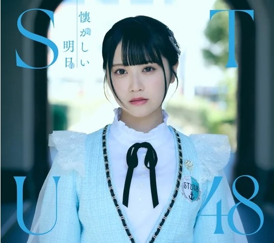 STU48「花は誰のもの?」合唱版が再びUSENチャート1位に！キャプテン岡田あずみ「学生さんなどより多くの方々に歌い繋いで貰える楽曲に」