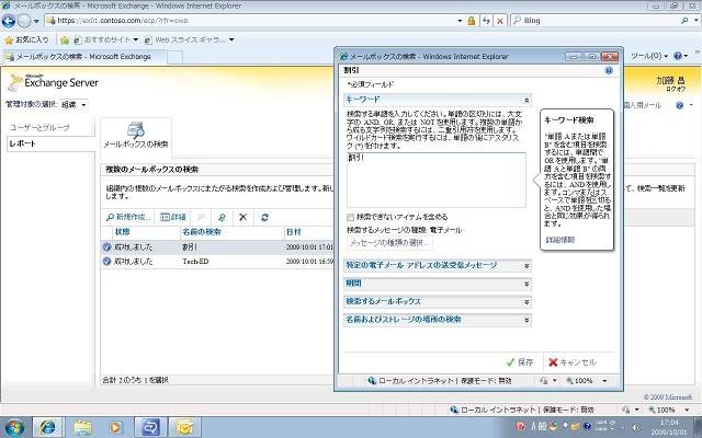 Exchange Server 2010画面イメージ