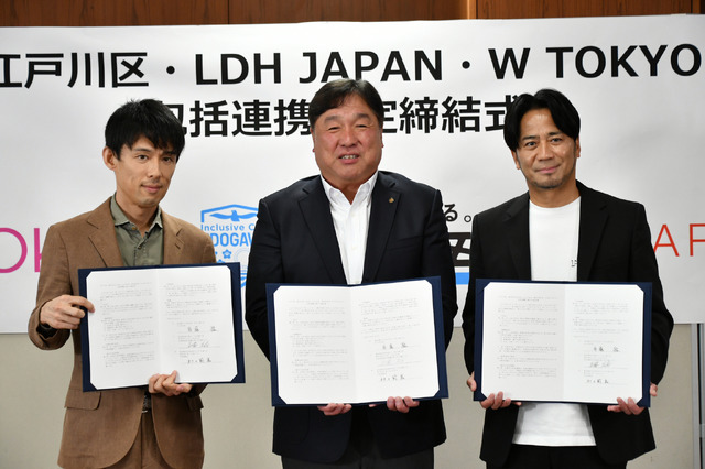 ©江戸川区・LDH JAPAN・W TOKYO包括連携協定締結式