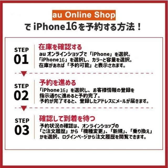 iPhone16最速予約ガイド｜ドコモ・ソフトバンク・au別に紹介！