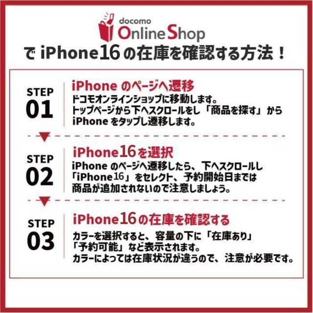 iPhone16最速予約ガイド｜ドコモ・ソフトバンク・au別に紹介！