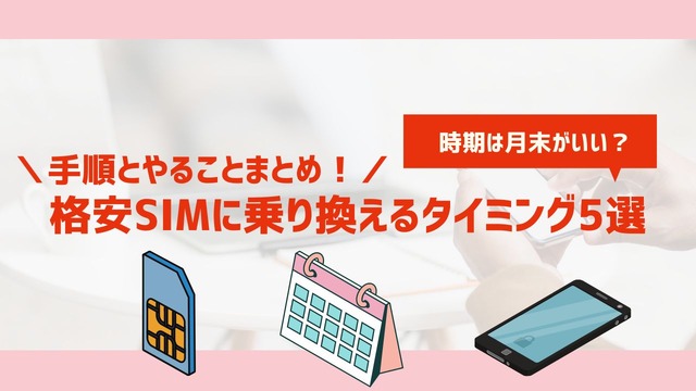 格安sim乗り換えキャンペーン2025年4月度の調査結果まとめ！お得さは人によって違った？