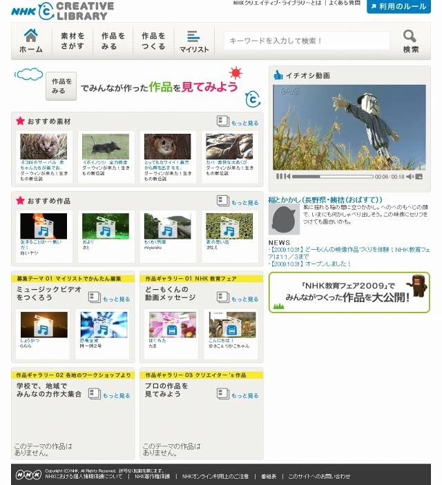 「NHKクリエイティブ・ライブラリー」サイト（画像）