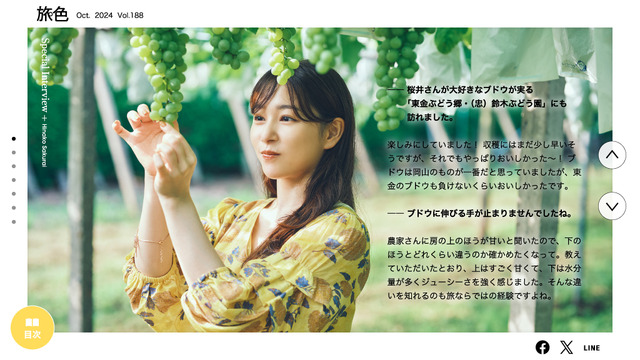 『月刊旅色』10月号インタビュー：桜井日奈子