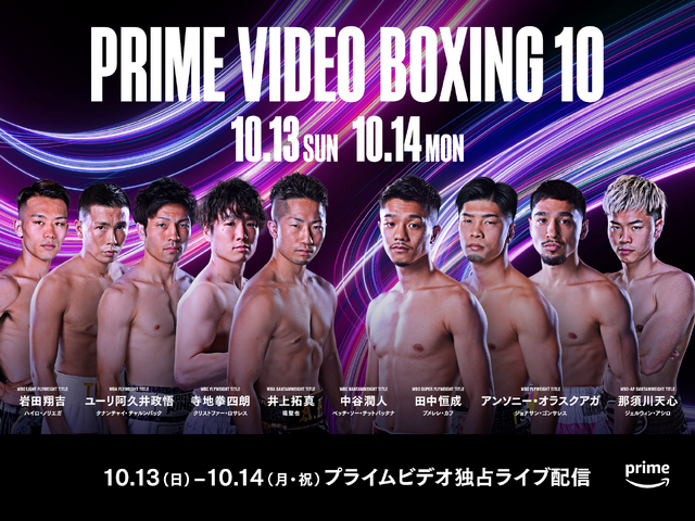 10 月 13 日（日）と 14 日（月・祝）に Prime Video で独占ライブ配信