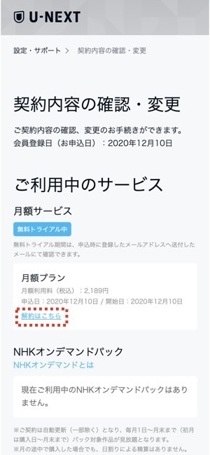 【U-NEXTの無料トライアル】体験期間や新規会員登録の方法も解説