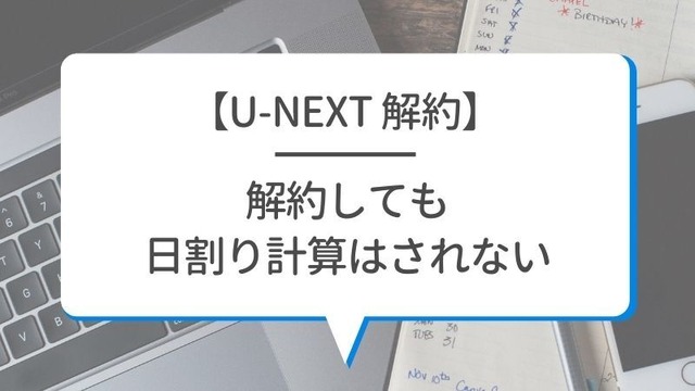 U-NEXTの料金は高い？最新プランの月額料金と支払い方法を徹底解説！