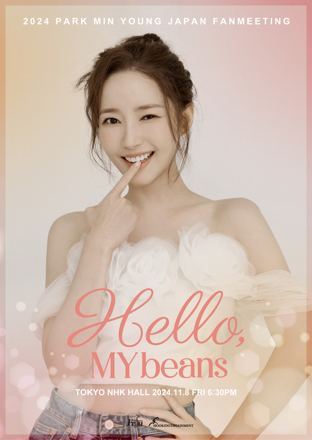 パク・ミニョン『2024 PARK MIN YOUNG JAPAN FANMEETING [Hello, MY beans]』のポスター