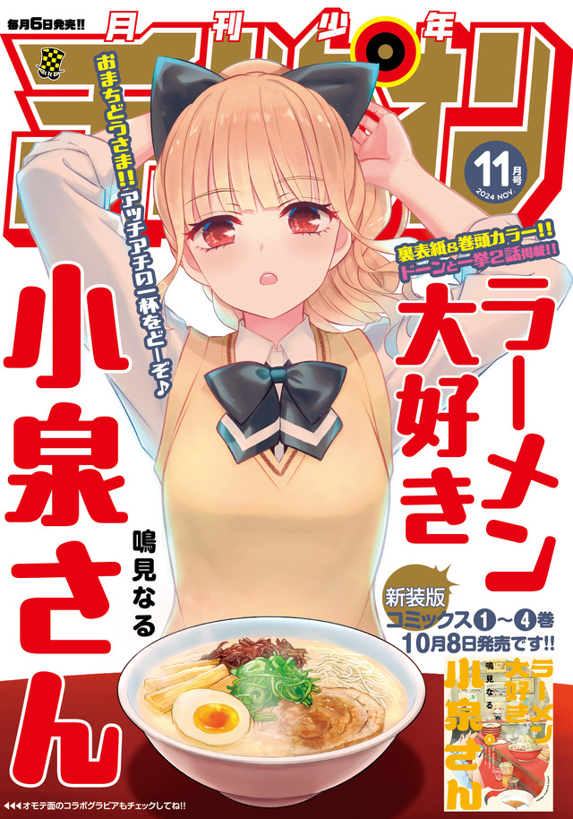 ラーメン大好き小泉さん