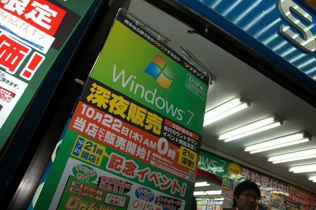 Windows 7発売日の10月22日には、秋葉原で深夜販売も行われた