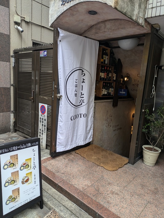 若き美人シェフが腕振るう「ちょーと亭」 飯田橋に洋食ランチ店オープン