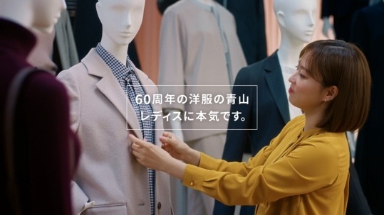 洋服の青山CM「レディス本気篇」