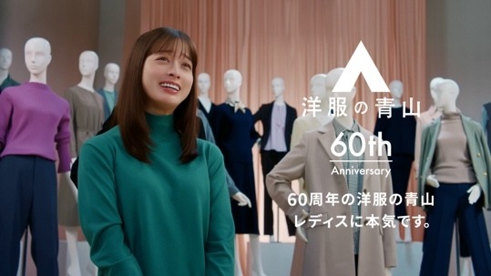 洋服の青山新CMに出演する橋本環奈