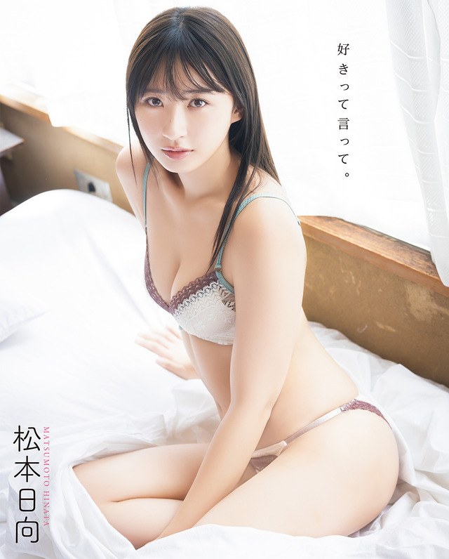 『BOMB』11月号（ワン・パブリッシング）店舗限定版の裏表紙を飾る、松本日向