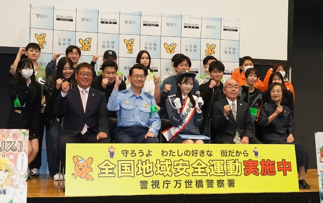 「令和6年万世橋地域安全運動のつどい」【写真：竹内みちまろ】