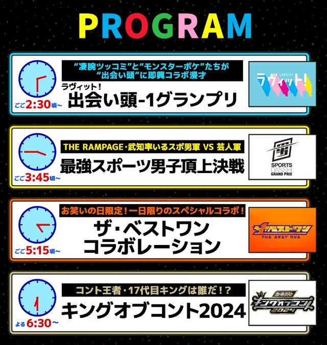 10月12日放送『お笑いの日2024』（TBS系）　(C)TBS