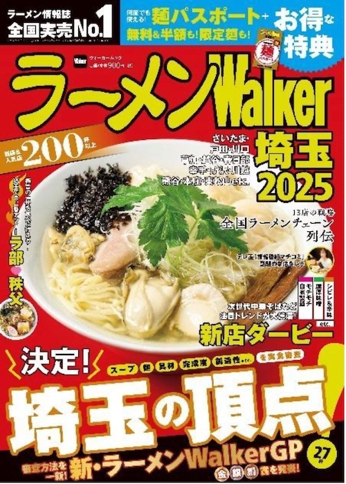 ラーメンWalker