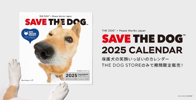 SAVE THE DOG 2025カレンダー