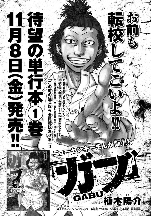 『月刊少年チャンピオン』12月号（秋田書店）『ガブ』