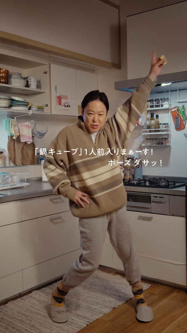 阿部サダヲが出演する味の素「鍋キューブ」 新WebCM「令和の家族はすれ違う?!」