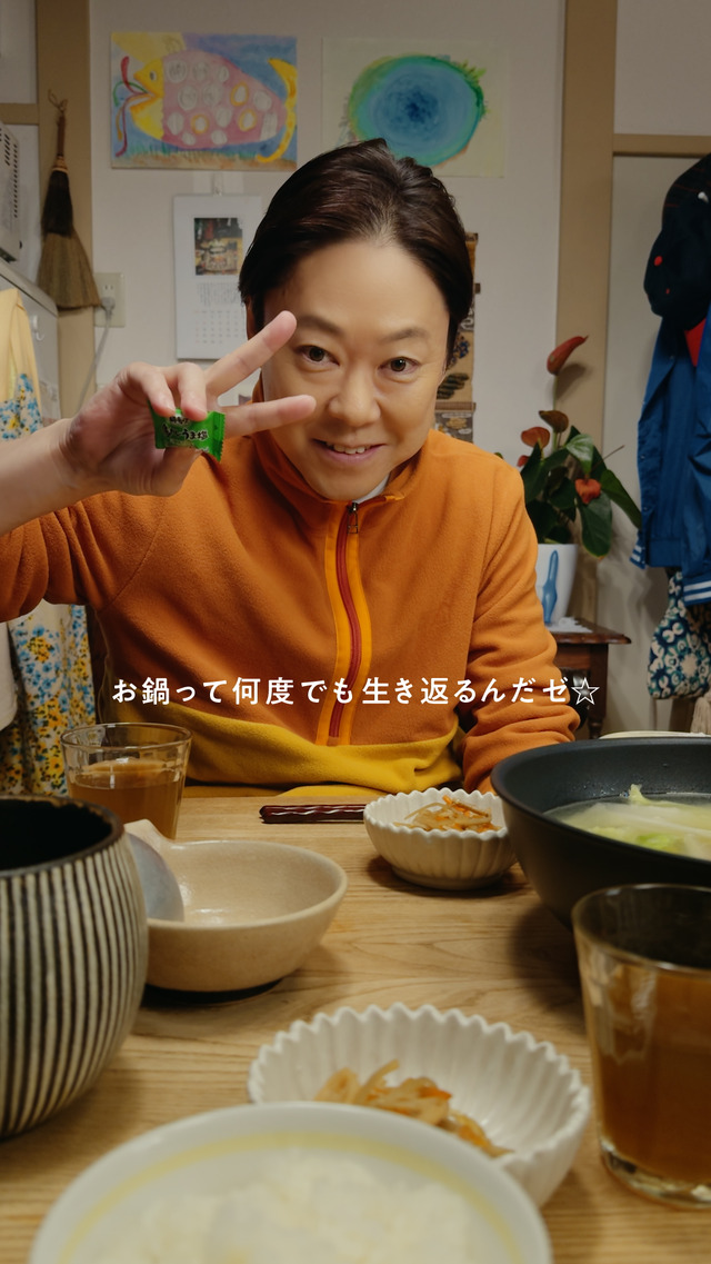 阿部サダヲが出演する味の素「鍋キューブ」 新WebCM「令和の家族はすれ違う?!」