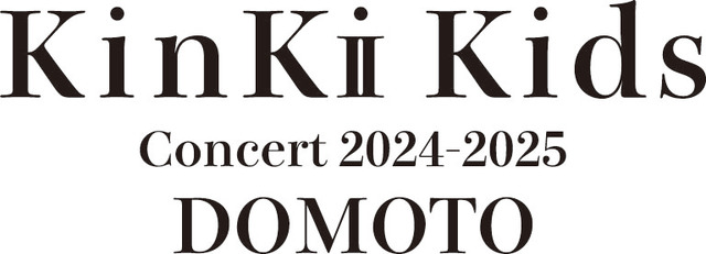KinKi Kidsのコンサートツアー「KinKi Kids Concert 2024 - 2025 DOMOTO」開催
