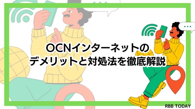 OCNインターネットの速度を比較した結果！遅いという評判は本当？