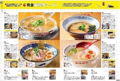 ラーメンWalker2025